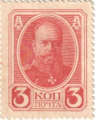 Russia 1 3 Kopeks, (1917)